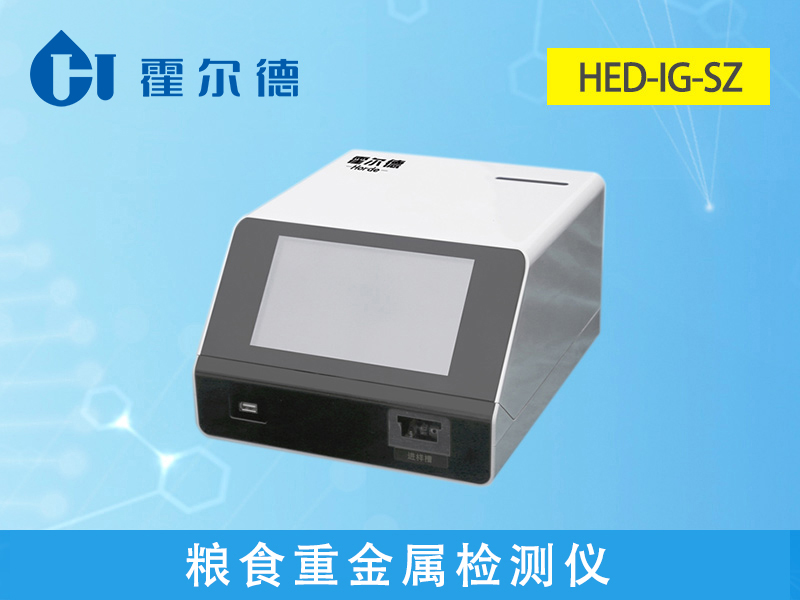 糧食重金屬檢測儀可以檢測糧食制品嗎 糧食重金屬檢測儀可以檢測糧食制品嗎