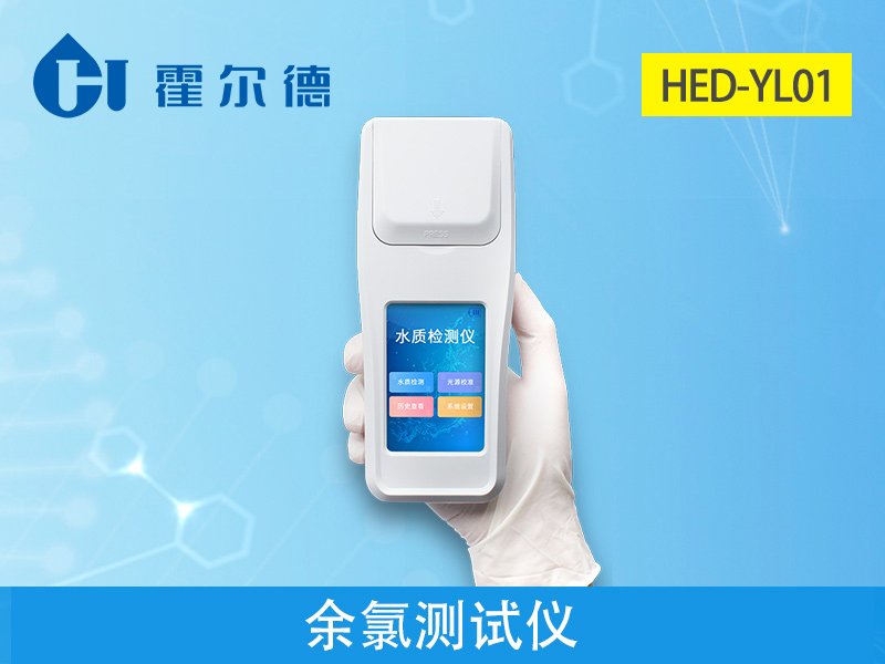 余氯測試儀檢測水質(zhì)健康問題 余氯測試儀檢測水質(zhì)健康問題