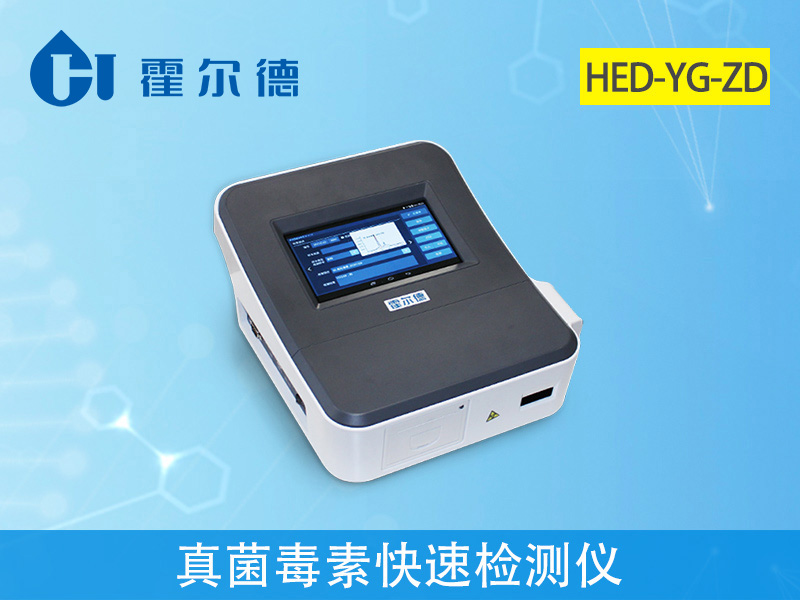 真菌毒素檢測(cè)儀生產(chǎn)廠家 真菌毒素檢測(cè)儀生產(chǎn)廠家