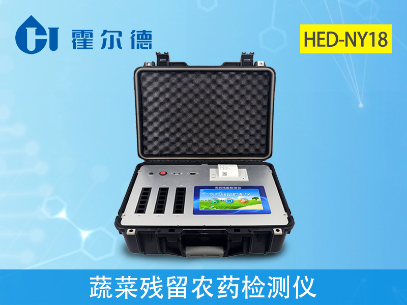 哪款儀器可以檢測(cè)農(nóng)藥殘留 哪款儀器可以檢測(cè)農(nóng)藥殘留