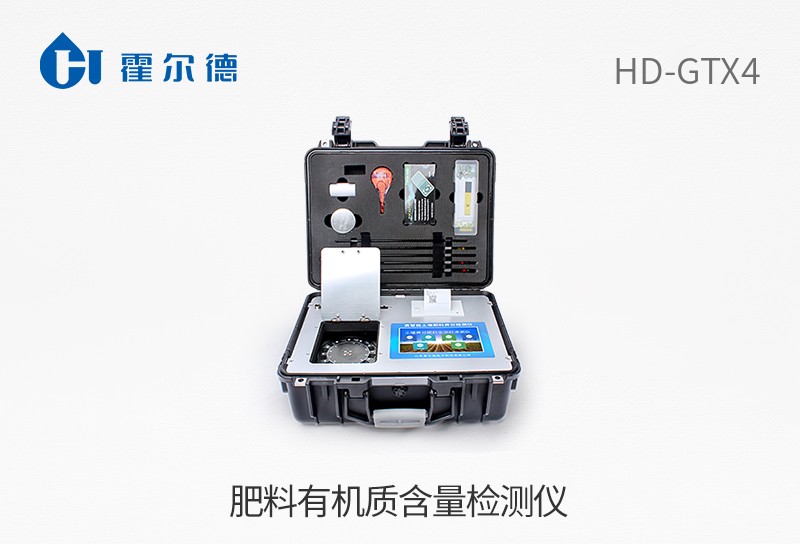 肥料有機質(zhì)含量檢測儀