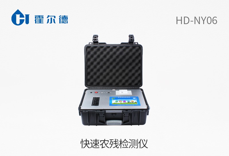 快速農(nóng)殘檢測儀