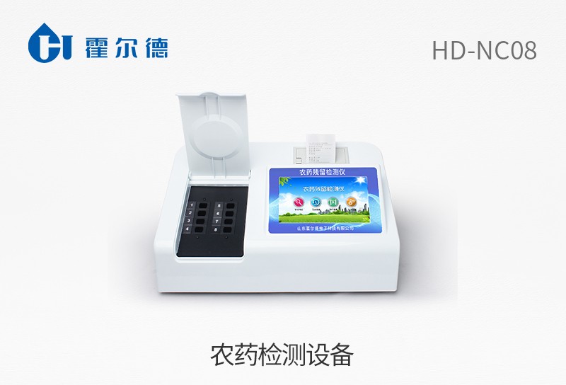 農(nóng)藥檢測(cè)設(shè)備