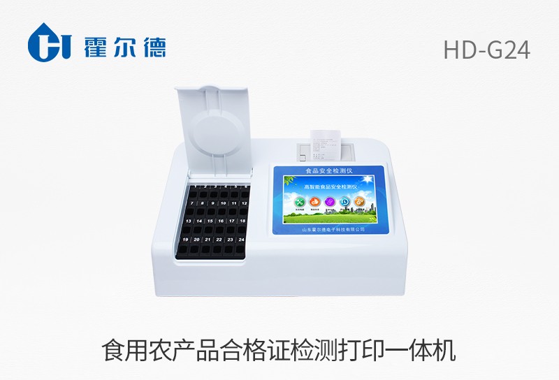 食用農(nóng)產(chǎn)品合格證檢測打印一體機