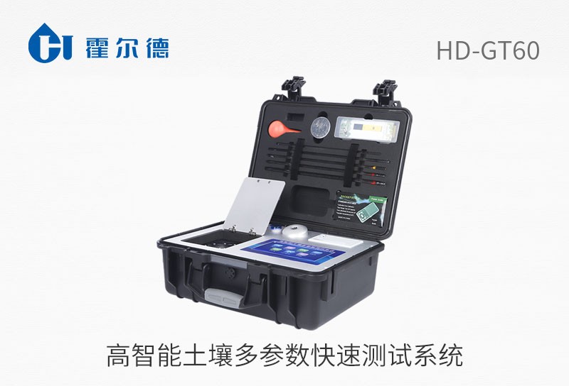 高智能土壤多參數(shù)快速測(cè)試系統(tǒng)