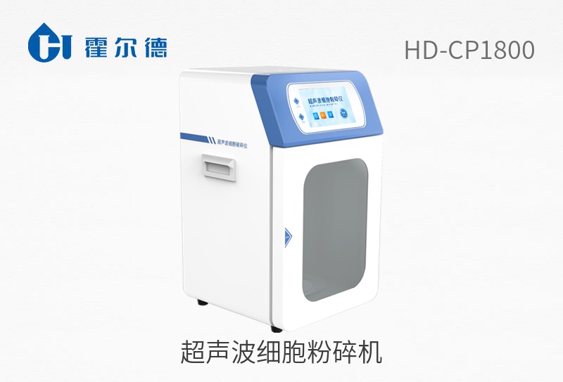 超聲波細胞粉碎機