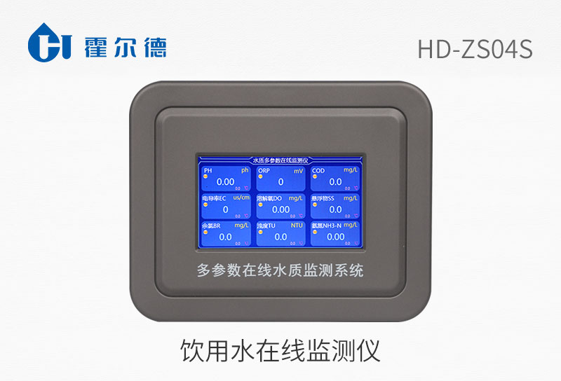 飲用水在線監(jiān)測(cè)儀