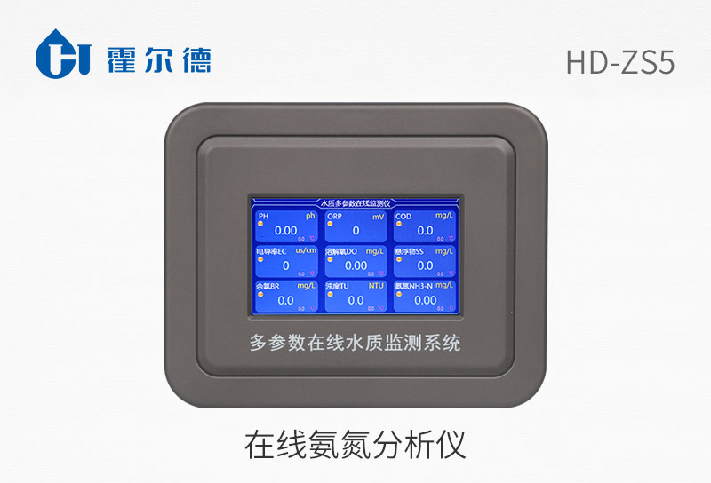 在線氨氮分析儀