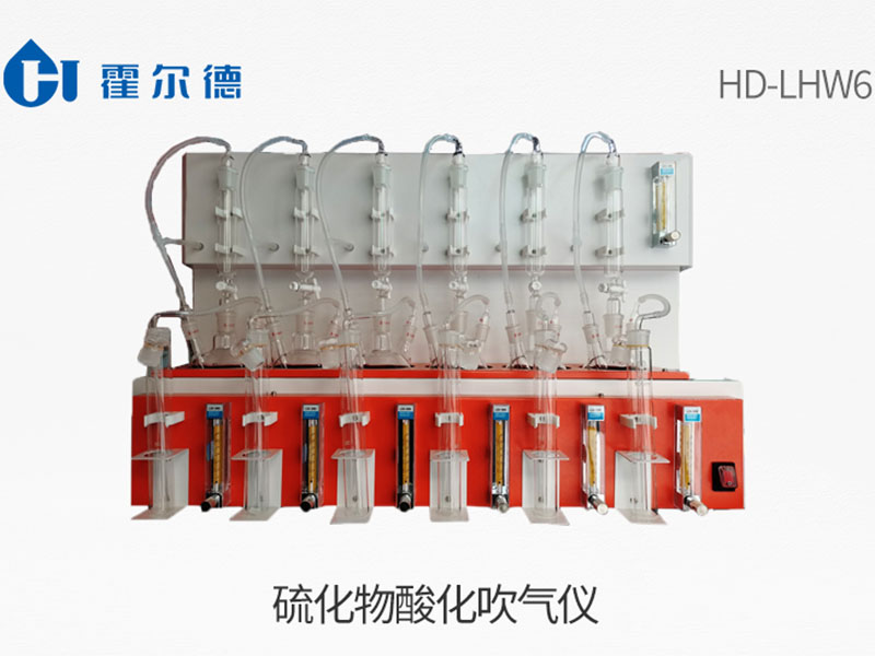 硫化物酸化吹氣儀原理