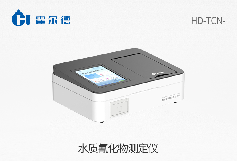 水質(zhì)氰化物測(cè)定儀