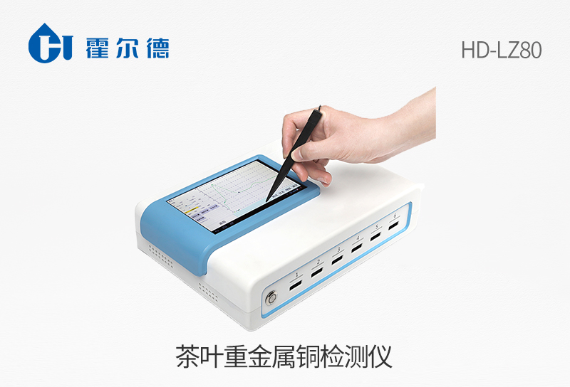 茶葉重金屬銅檢測儀