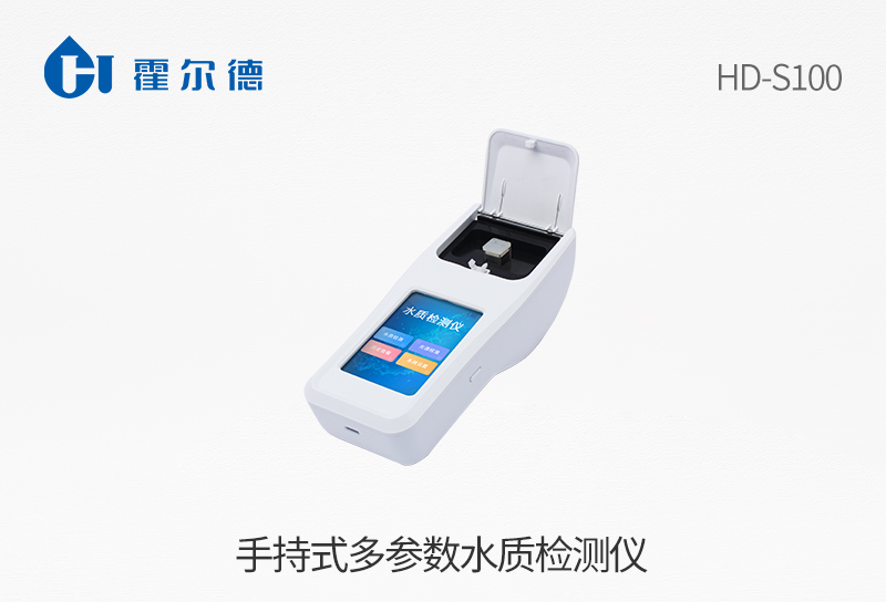手持式多參數水質檢測儀