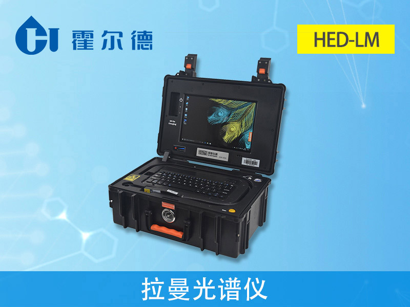 高智能分子光譜食品快檢設(shè)備對健康的作用 高智能分子光譜食品快檢設(shè)備對健康的作用