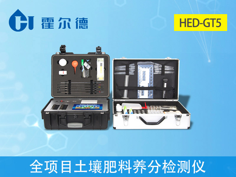 土壤肥料養(yǎng)分快速測試儀