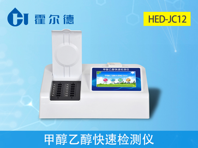 食品甲醇檢測(cè)器 食品甲醇檢測(cè)器