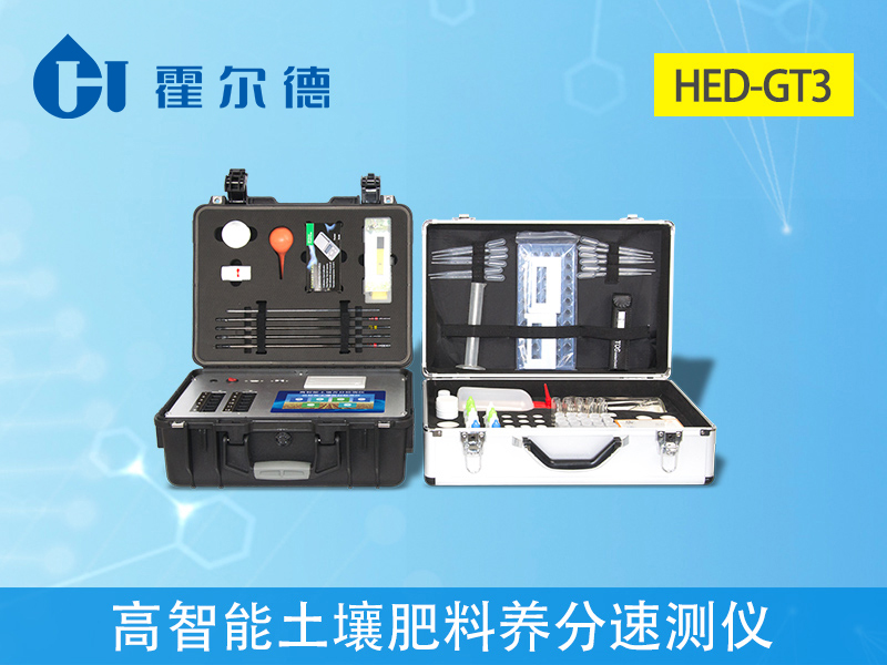 土壤檢測儀靠譜嗎？HED-GT3土壤檢測儀功能實測