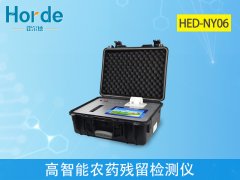 高智能農(nóng)藥殘留檢測儀，檢測氨基甲酸酯類農(nóng)藥含量