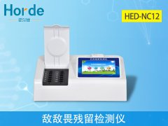 農(nóng)殘檢測設(shè)備：敵敵畏殘留檢測儀