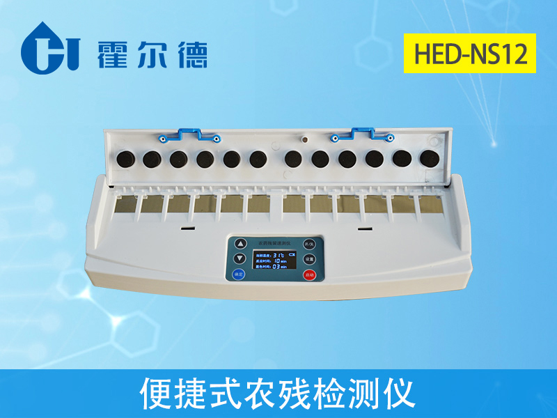 便攜式農殘檢測儀的優(yōu)勢在哪