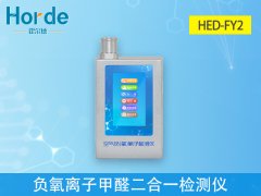 哪款設(shè)備可以同時檢測負(fù)氧離子和甲醛？